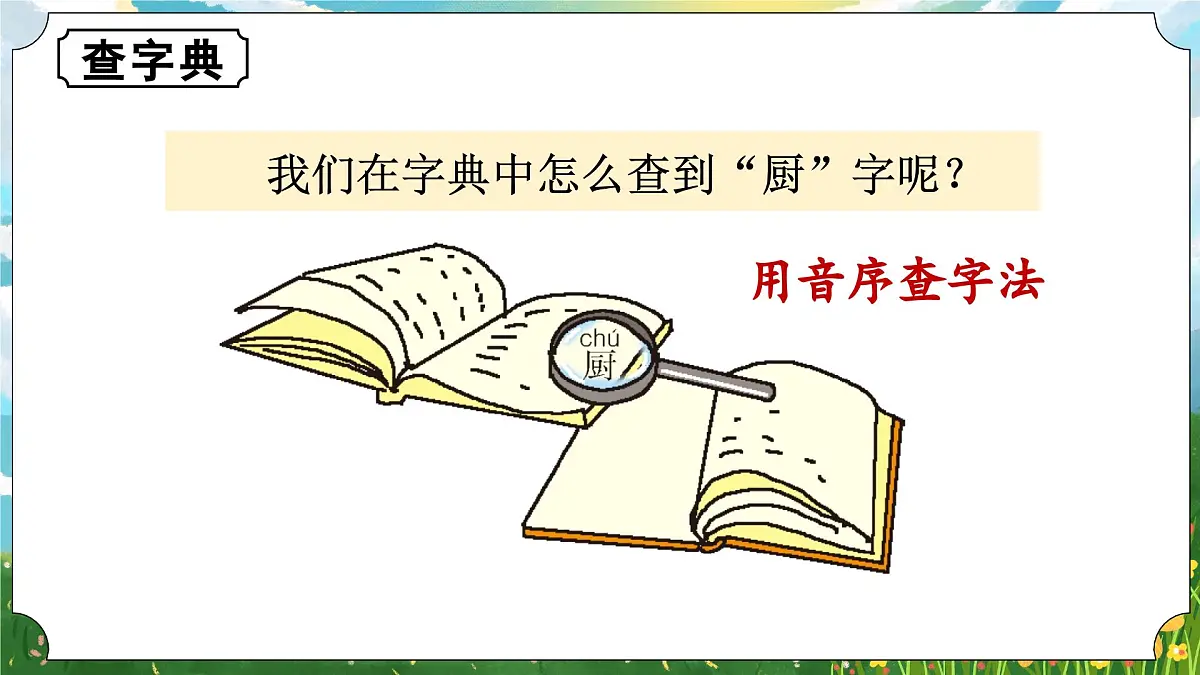 （教学课件）语文园地三第7页