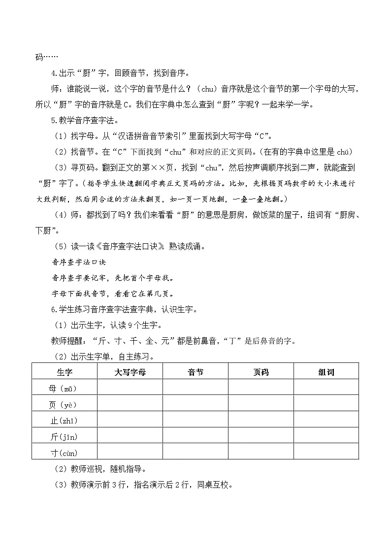 （配套教案）语文园地三第2页