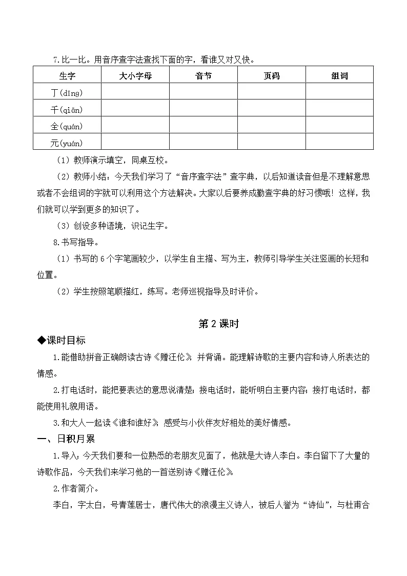 （配套教案）语文园地三第3页