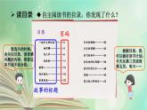 统编版二年级语文下册教学课件《快乐读书吧：读读儿童故事》