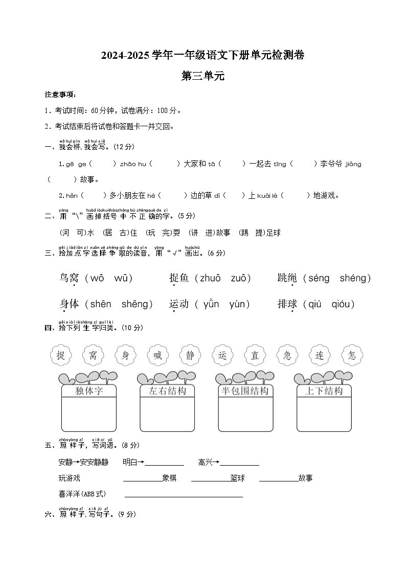 2024-2025学年一年级语文下册第三单元检测卷（统编版·2024新教材）第1页