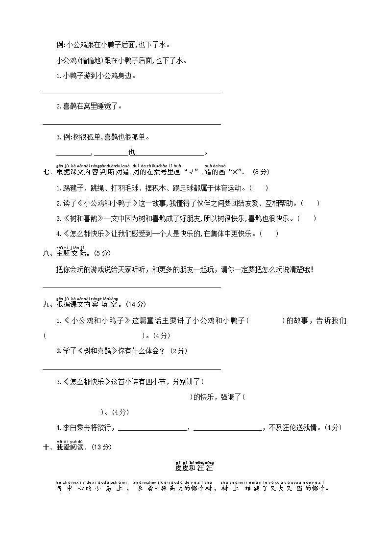 2024-2025学年一年级语文下册第三单元检测卷（统编版·2024新教材）第2页