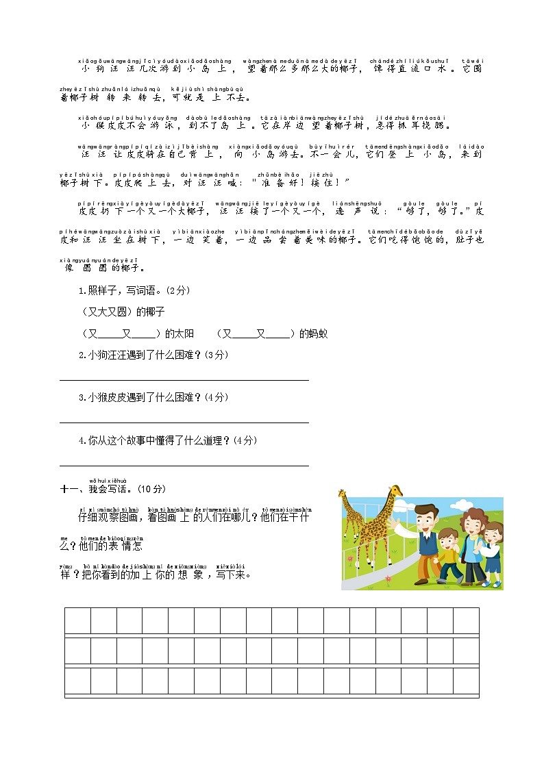 2024-2025学年一年级语文下册第三单元检测卷（统编版·2024新教材）第3页