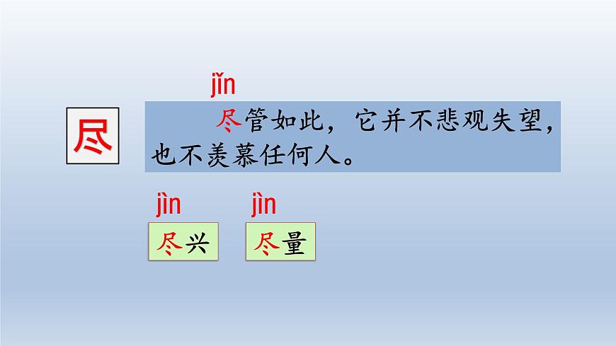 2025春二年级语文下册第7单元第22课小毛虫第一课时课件（统编版）第5页