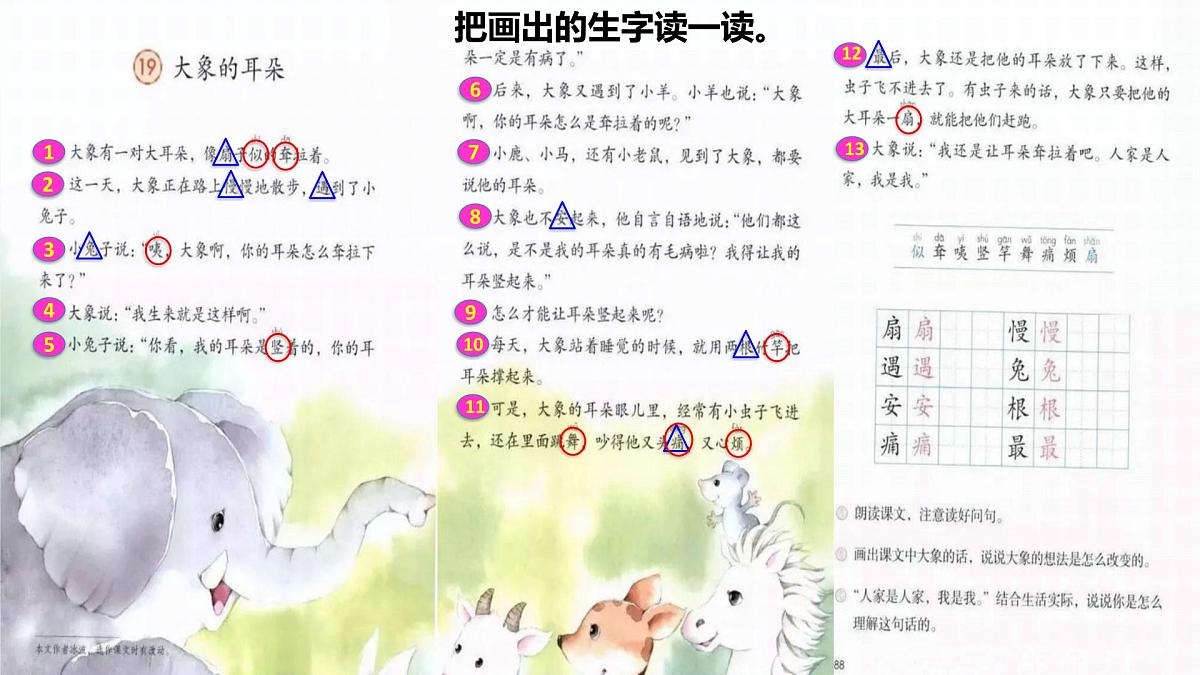 2025春二年级语文下册第7单元第19课大象的耳朵第一课时课件（统编版）第7页