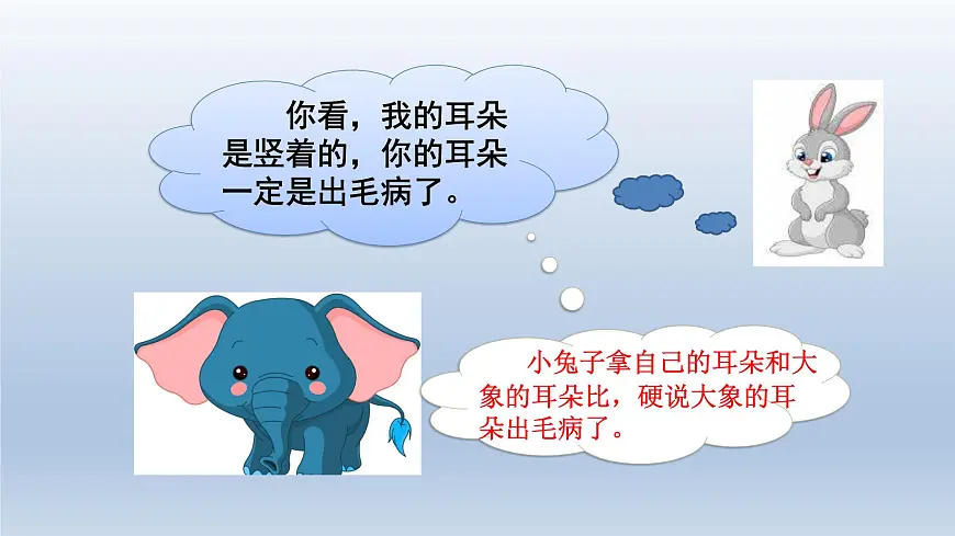 2025春二年级语文下册第7单元第19课大象的耳朵第二课时课件（统编版）第6页
