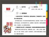 小学  语文  特教-人教版  四年级下册《热闹非凡的元宵节舞狮》课件
