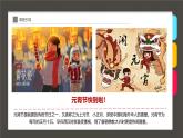 小学  语文  特教-人教版  四年级下册《热闹非凡的元宵节舞狮》课件