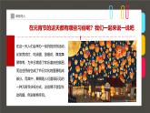 小学  语文  特教-人教版  四年级下册《热闹非凡的元宵节舞狮》课件