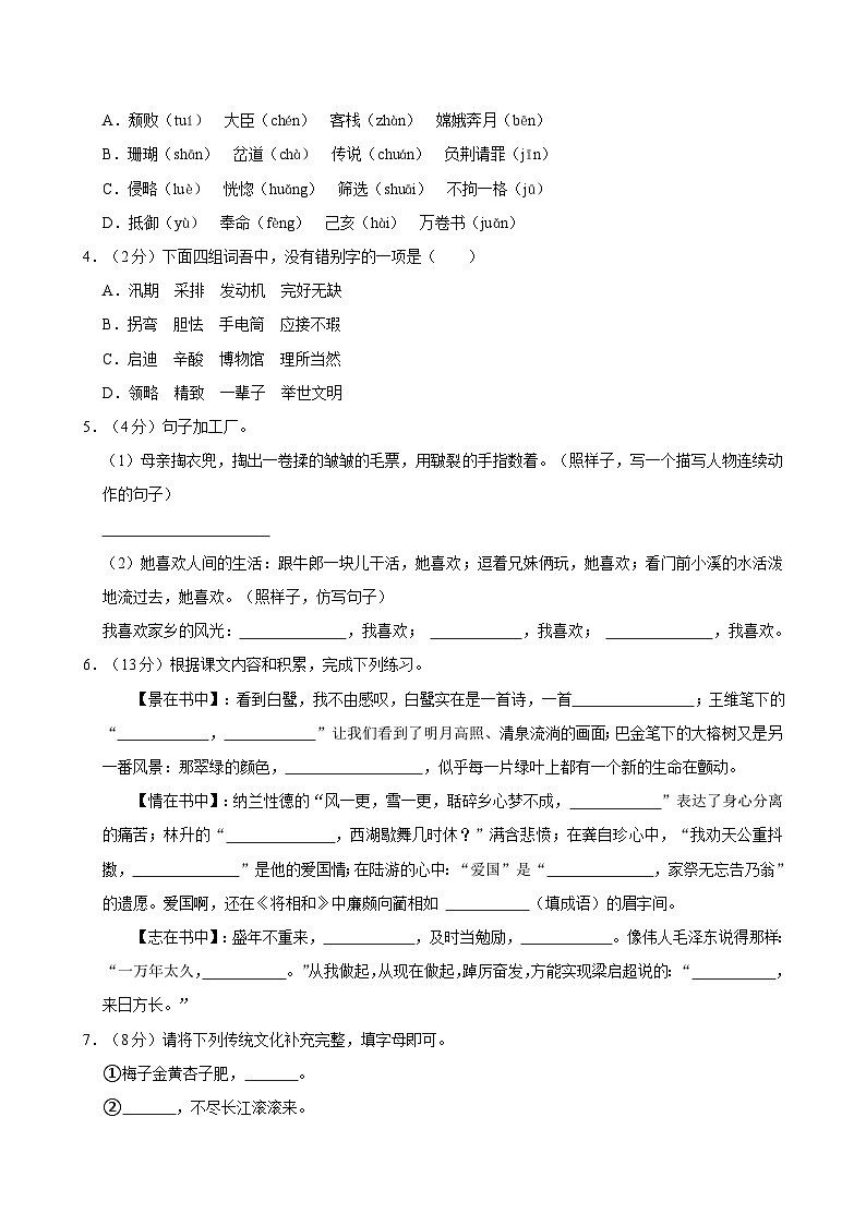 2024-2025学年山东省德州市临邑县五年级（上）期末语文试卷第2页