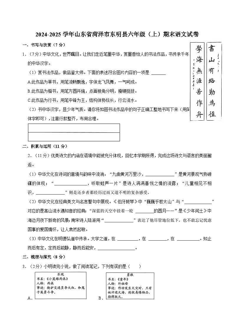 2024-2025学年山东省菏泽市东明县六年级（上）期末语文试卷第1页