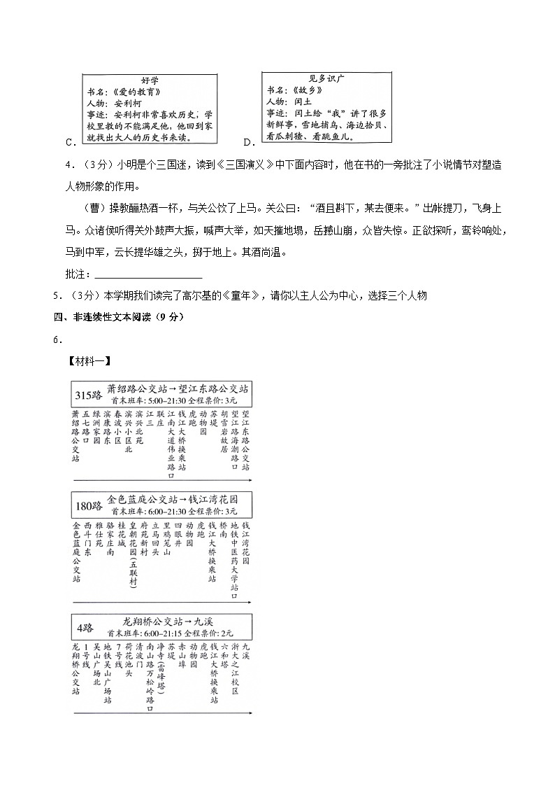 2024-2025学年山东省菏泽市东明县六年级（上）期末语文试卷第2页