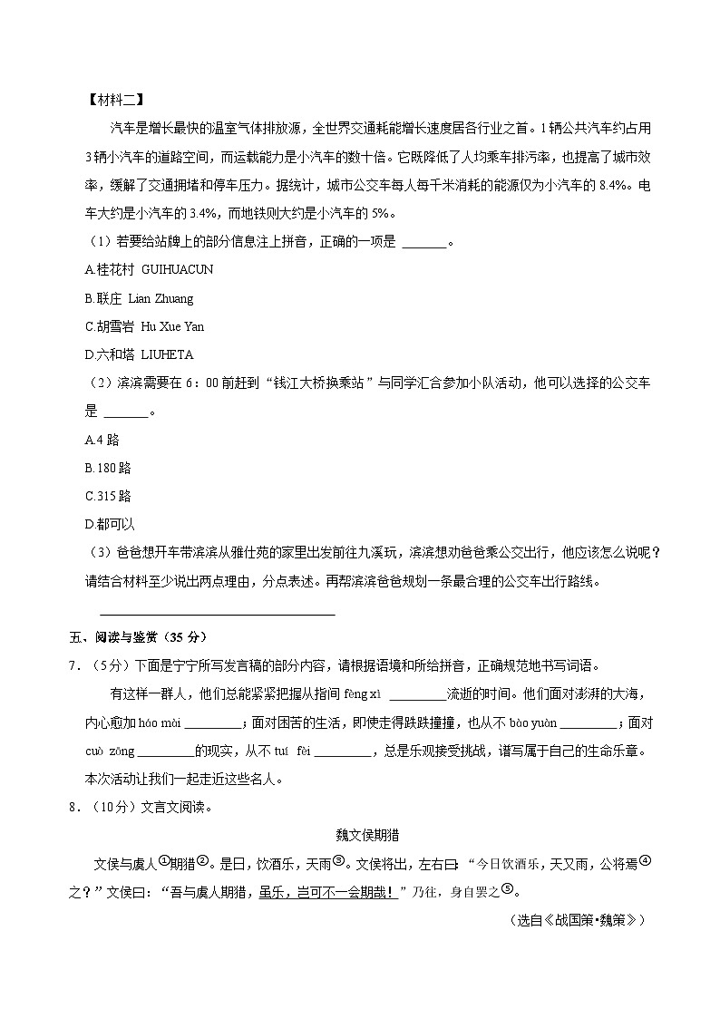 2024-2025学年山东省菏泽市东明县六年级（上）期末语文试卷第3页