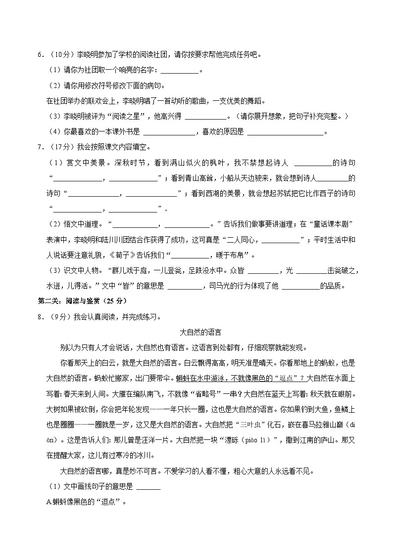 2024-2025学年江苏省宿迁市三年级（上）期末语文试卷第2页
