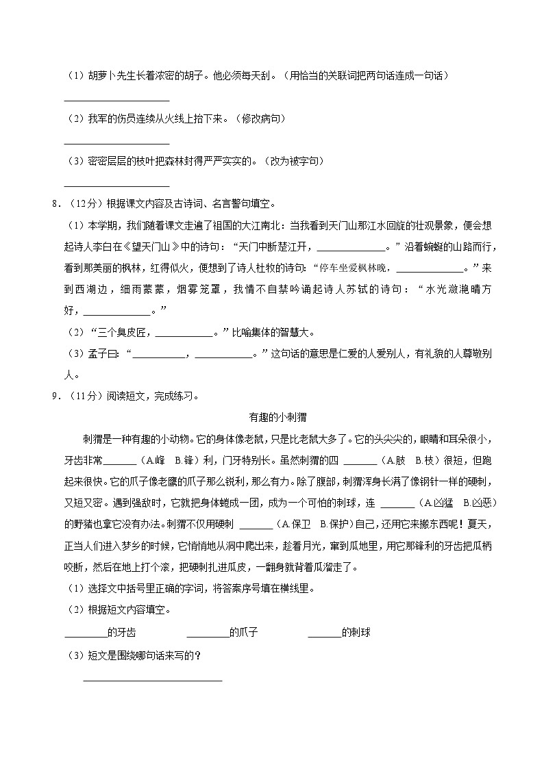 2024-2025学年海南省乐东县三年级（上）期末语文试卷第2页