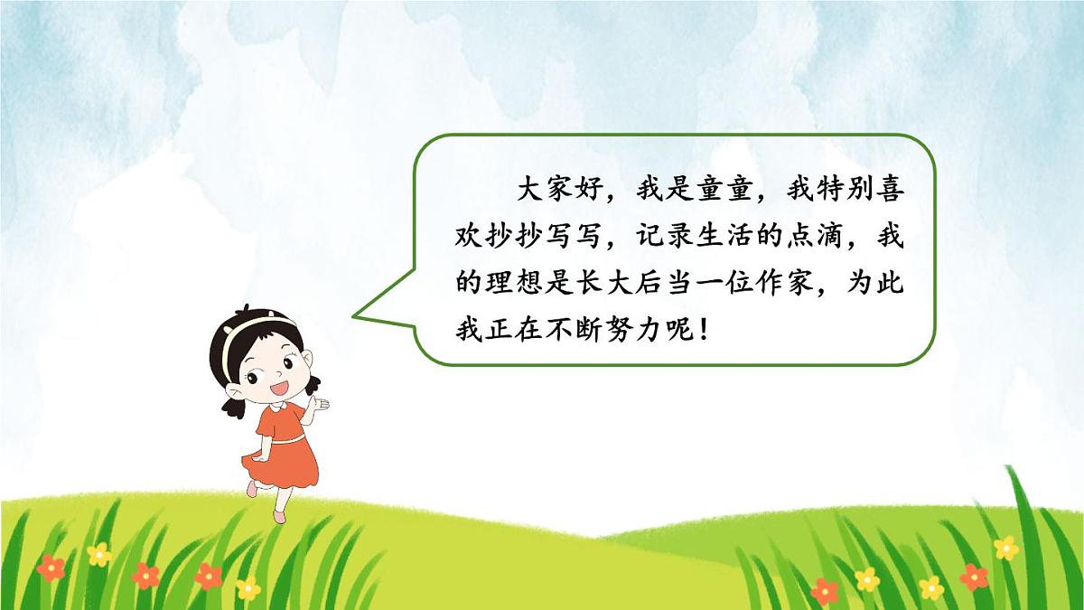 统编版二年级语文下册教学课件《语文园地二》第1页