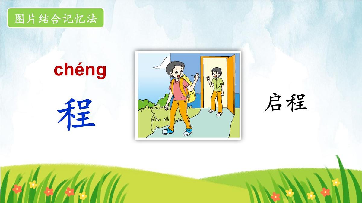 统编版二年级语文下册教学课件《语文园地二》第4页