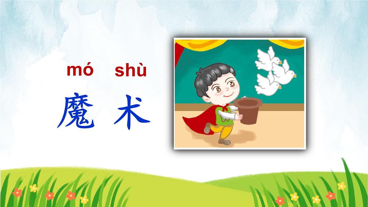 统编版二年级语文下册教学课件《语文园地二》第5页