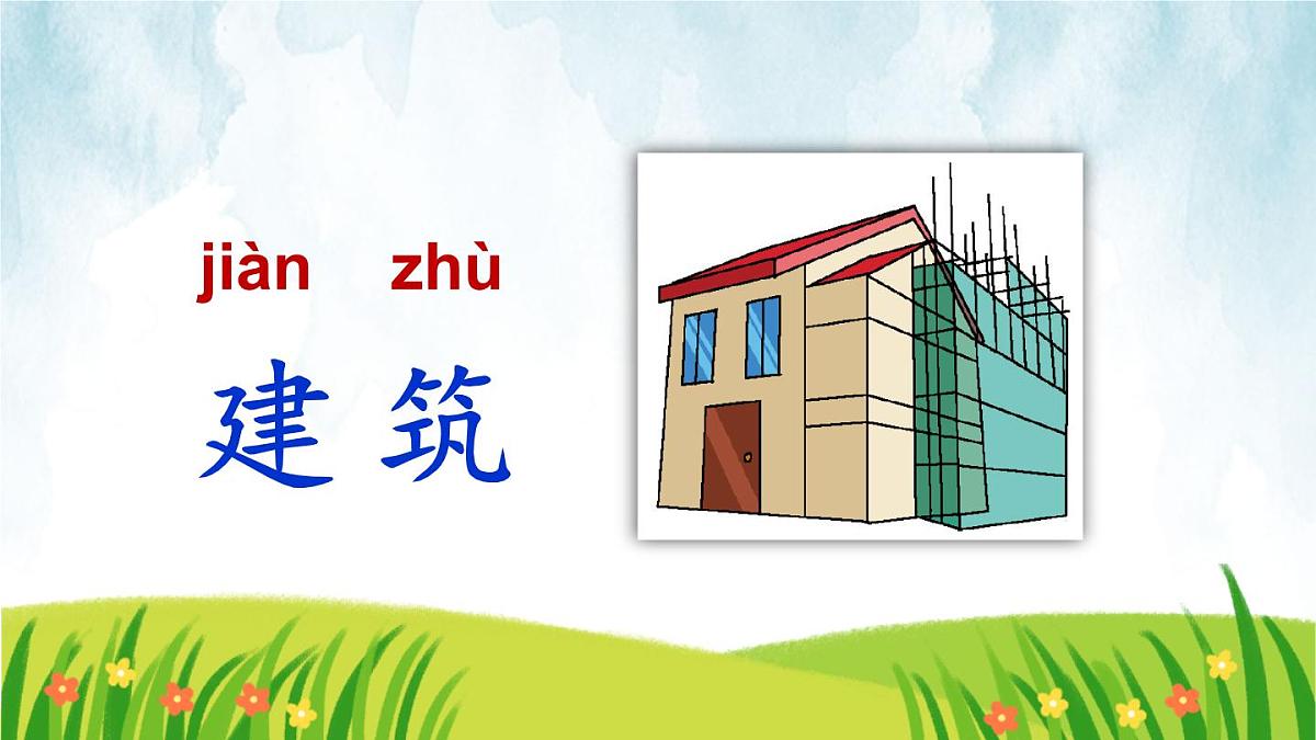 统编版二年级语文下册教学课件《语文园地二》第6页