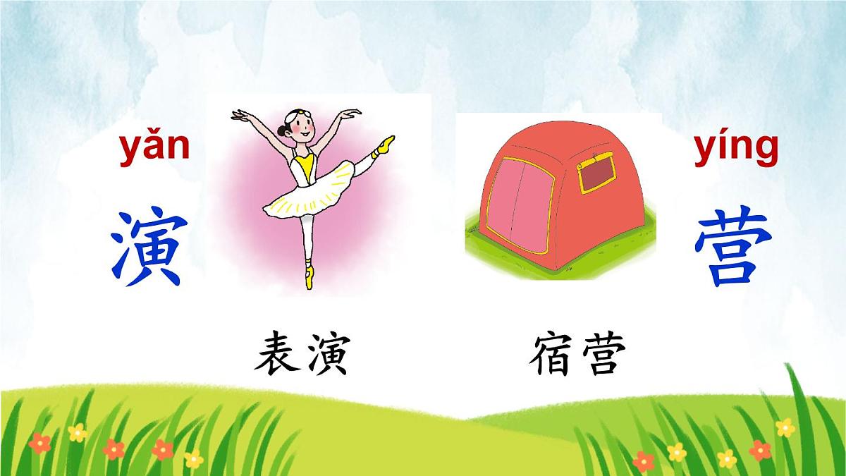 统编版二年级语文下册教学课件《语文园地二》第7页