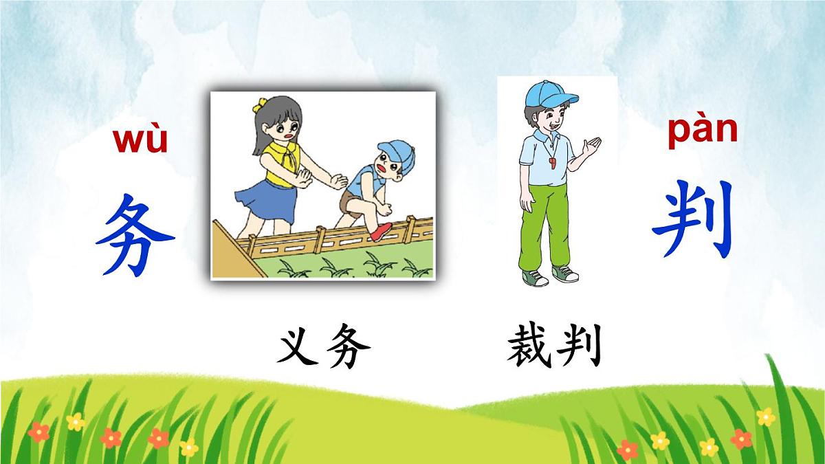 统编版二年级语文下册教学课件《语文园地二》第8页