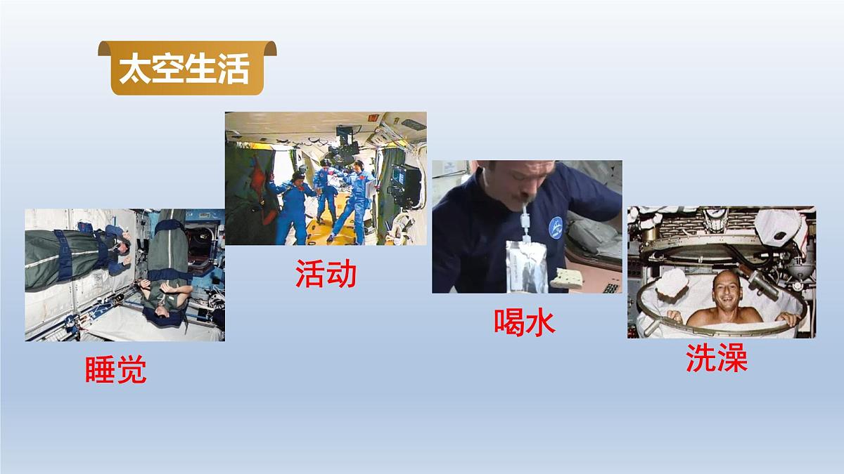 2025春二年级语文下册第6单元第18课太空生活趣事多第二课时课件（统编版）第4页