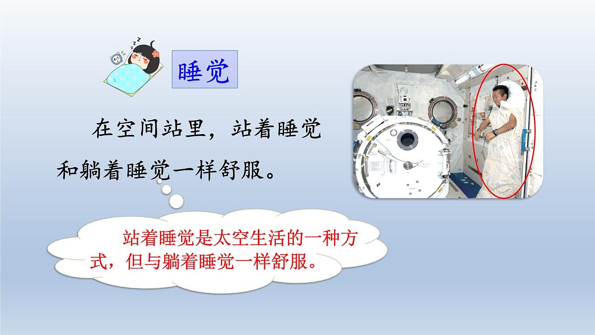 2025春二年级语文下册第6单元第18课太空生活趣事多第二课时课件（统编版）第5页