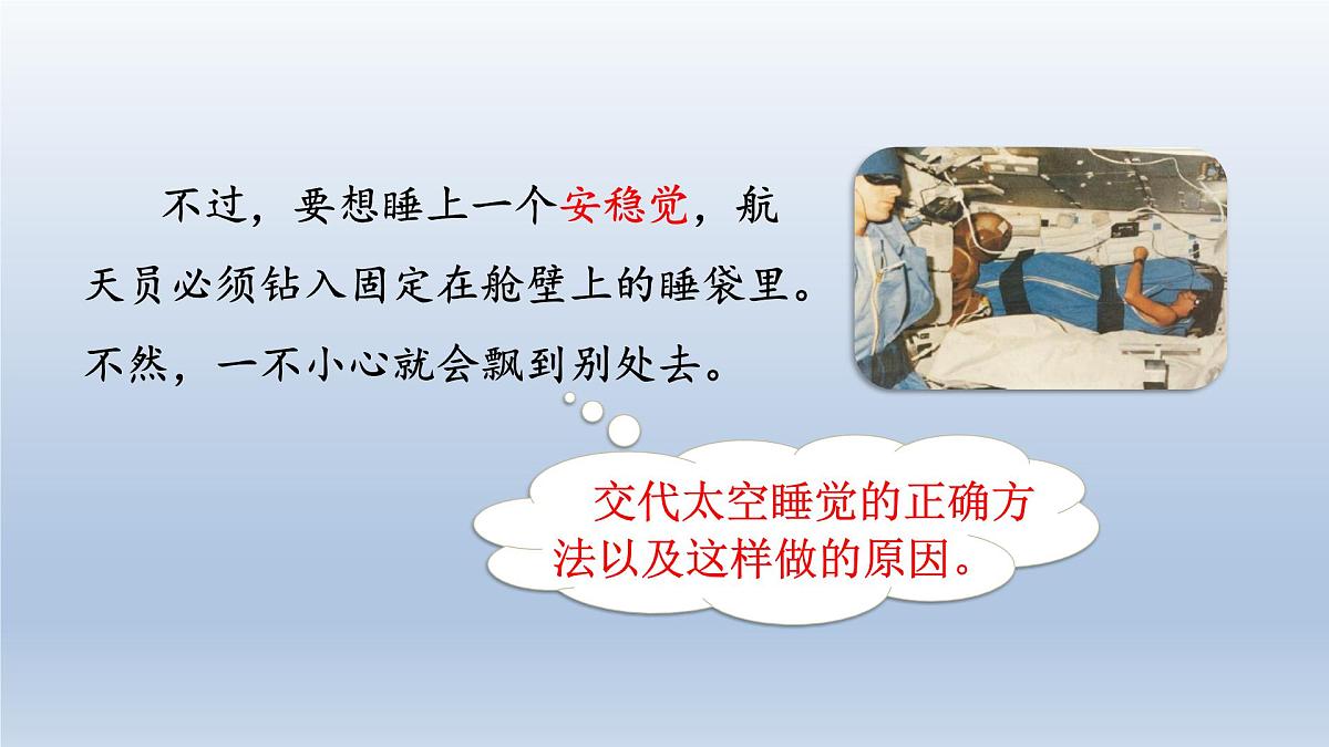 2025春二年级语文下册第6单元第18课太空生活趣事多第二课时课件（统编版）第7页