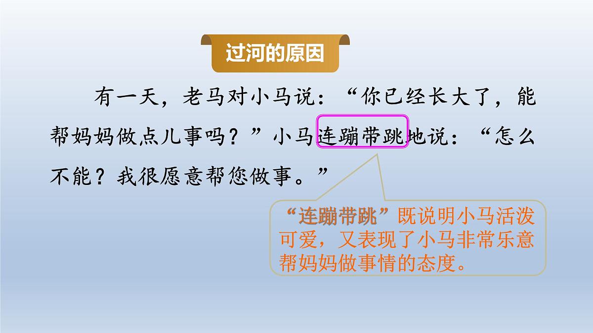 2025春二年级语文下册第5单元第14课小马过河第二课时课件（统编版）第4页