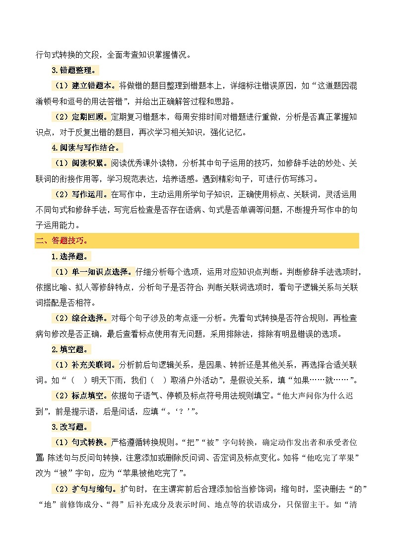 小升初语文备考真题分类汇编 专题6 句子综合训练（原卷+答案）2024-2025学年（统编版）第2页