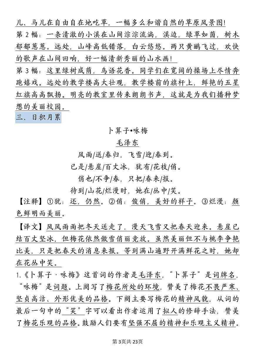 部编版四年级下册语文【语文园地必背重点】知识点-学案下载-教习网
