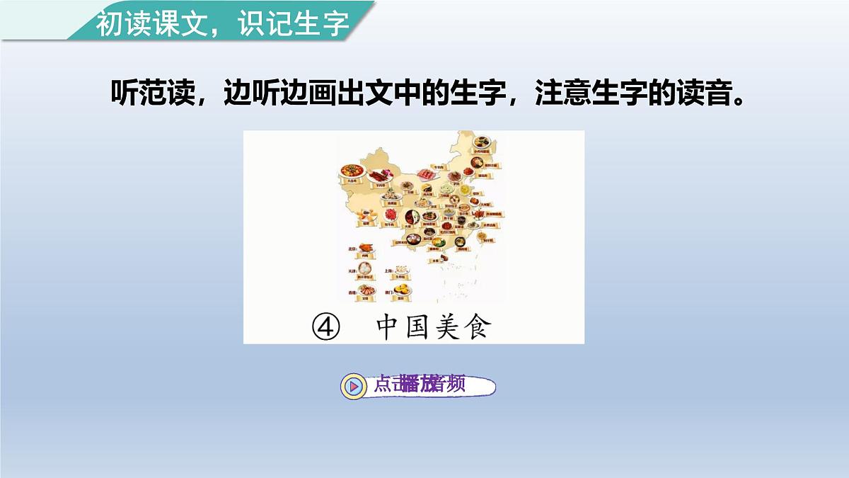 2025春二年级语文下册第3单元第4课中国美食第一课时课件（统编版）第3页