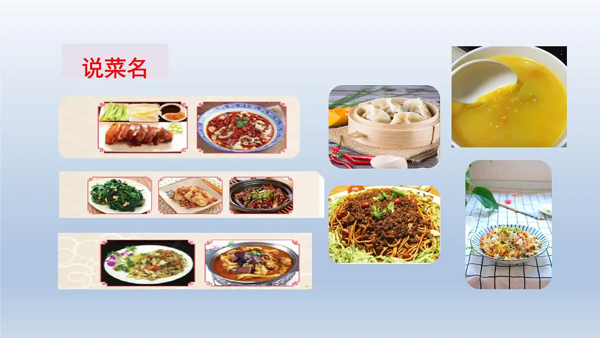 2025春二年级语文下册第3单元第4课中国美食第二课时课件（统编版）第2页