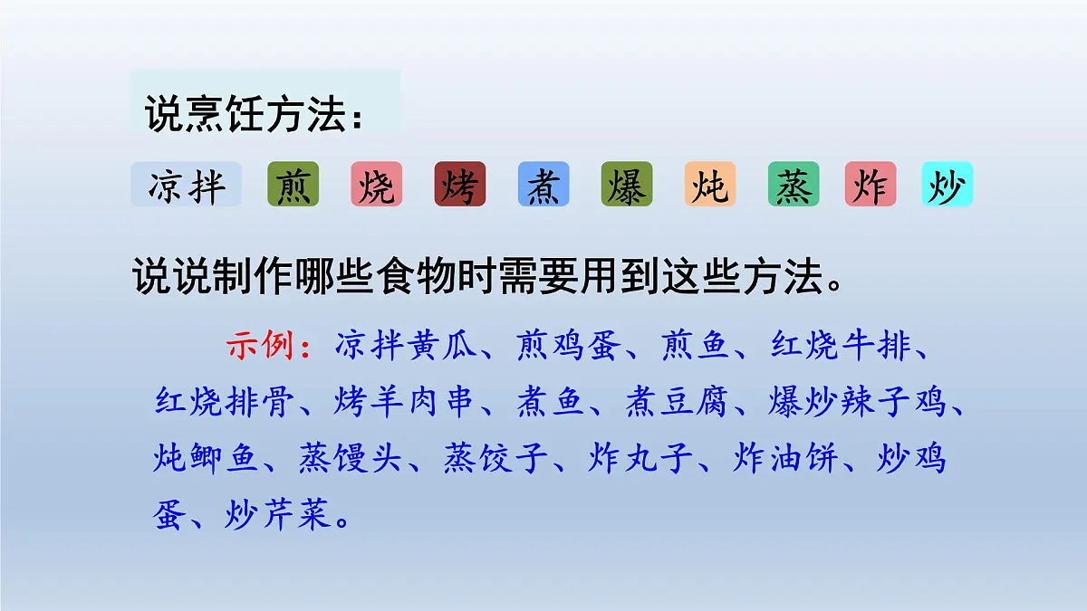 2025春二年级语文下册第3单元第4课中国美食第二课时课件（统编版）第3页