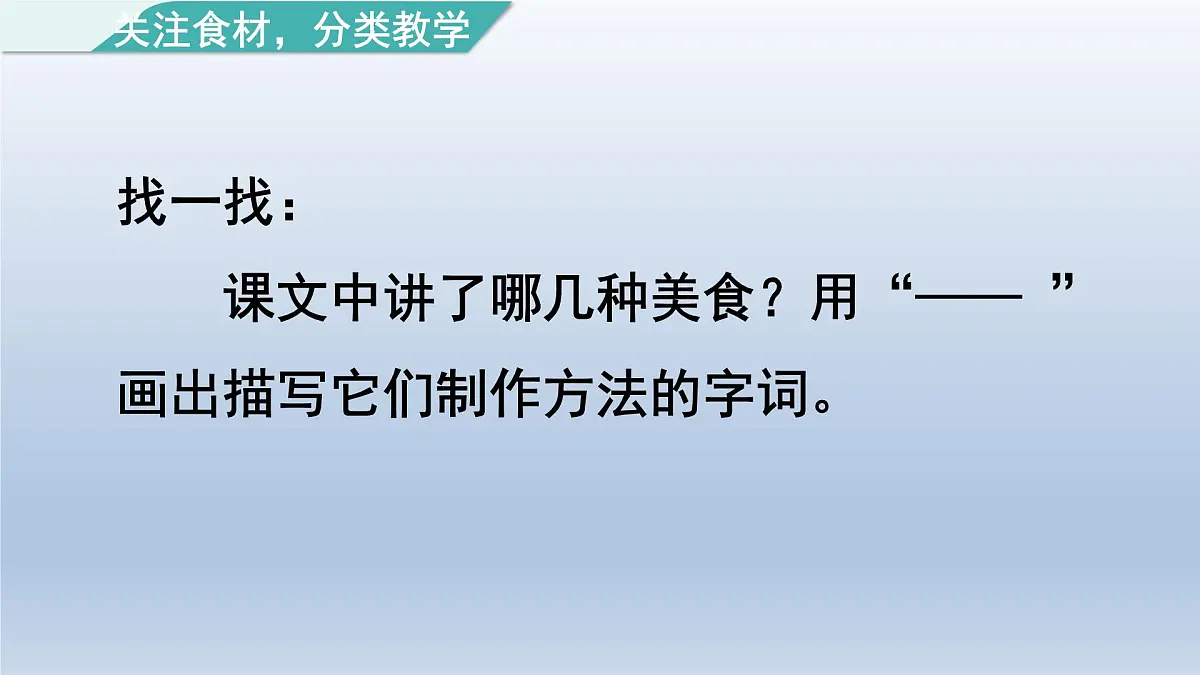 2025春二年级语文下册第3单元第4课中国美食第二课时课件（统编版）第4页
