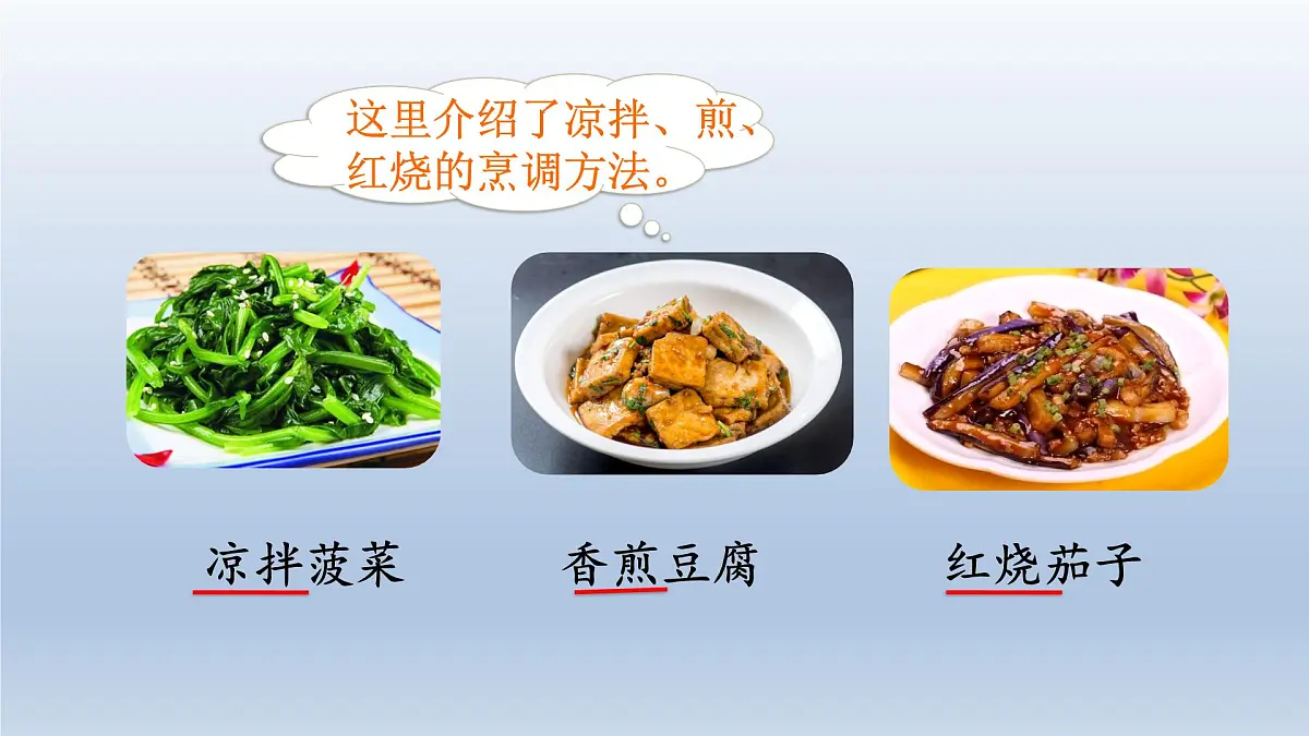 2025春二年级语文下册第3单元第4课中国美食第二课时课件（统编版）第5页