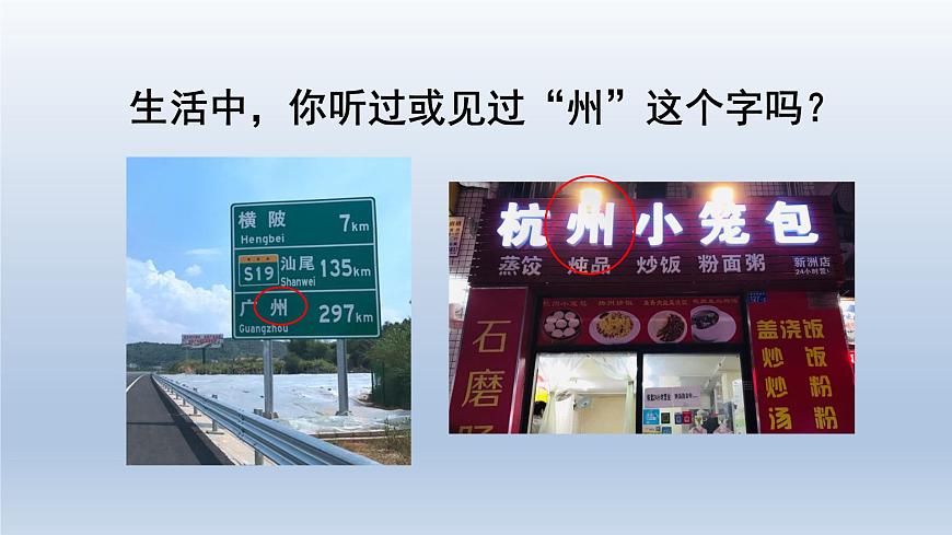 2025春二年级语文下册第3单元第1课神州谣第一课时课件（统编版）第4页