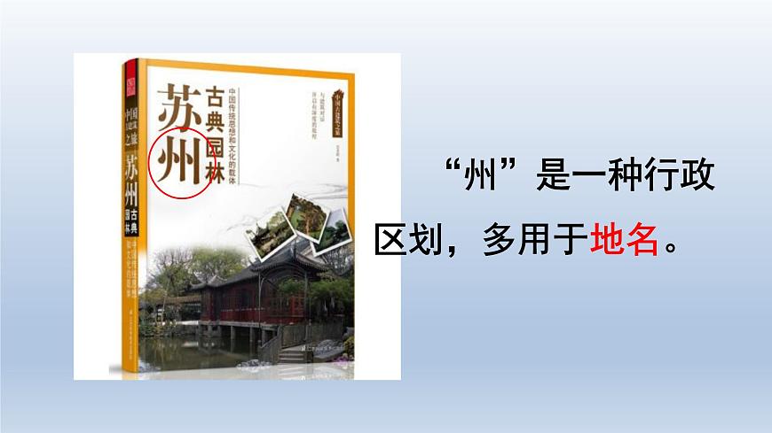 2025春二年级语文下册第3单元第1课神州谣第一课时课件（统编版）第5页