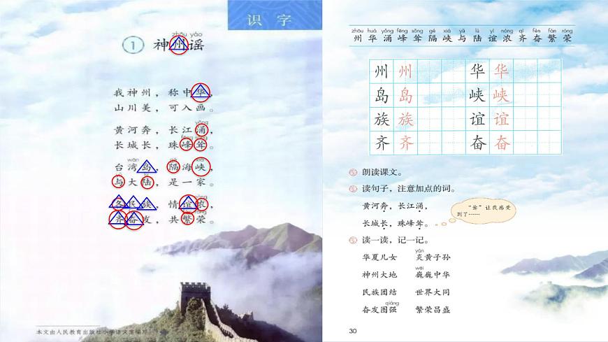 2025春二年级语文下册第3单元第1课神州谣第一课时课件（统编版）第8页