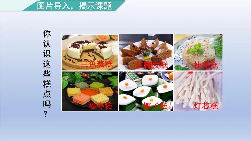 2025春二年级语文下册第2单元第6课千人糕第一课时课件（统编版）第2页