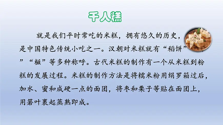 2025春二年级语文下册第2单元第6课千人糕第一课时课件（统编版）第3页