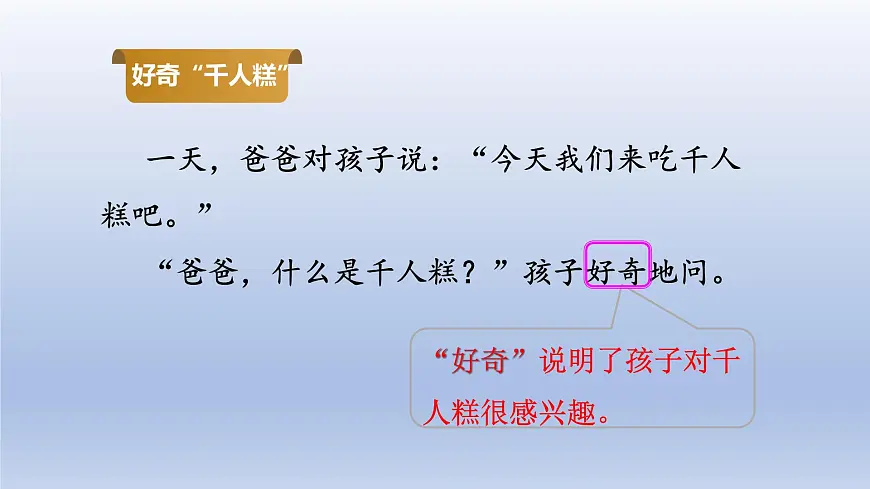 2025春二年级语文下册第2单元第6课千人糕第二课时课件（统编版）第4页