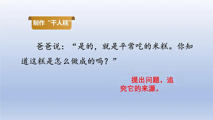 2025春二年级语文下册第2单元第6课千人糕第二课时课件（统编版）第8页