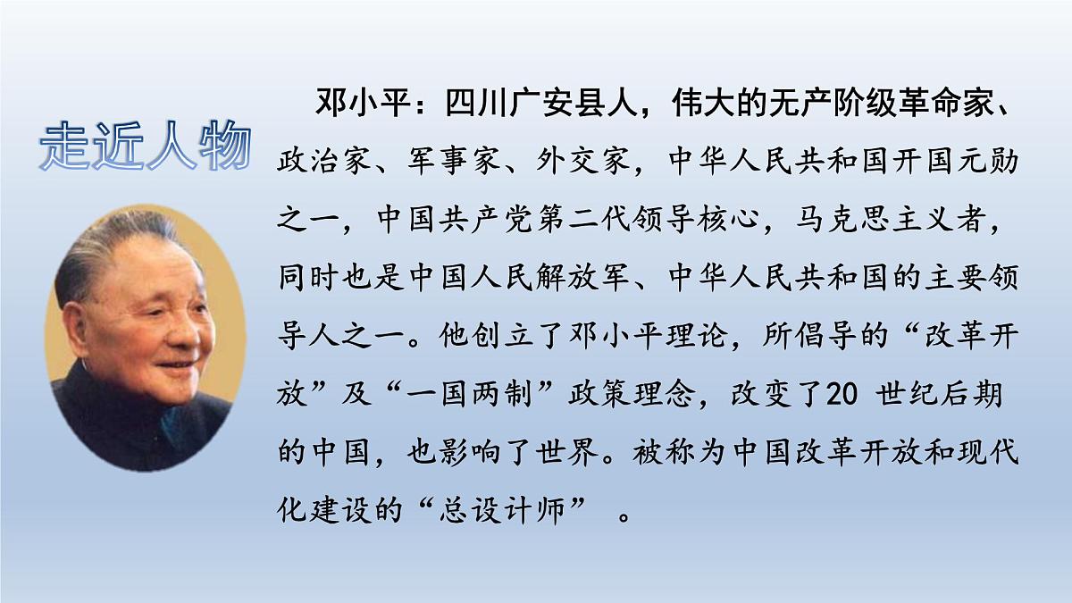 2025春二年级语文下册第1单元第4课邓小平爷爷植树第一课时课件（统编版）第6页