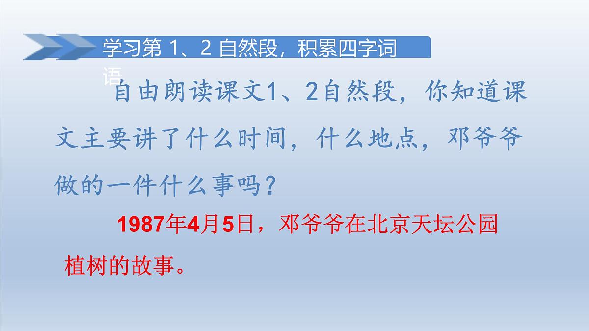2025春二年级语文下册第1单元第4课邓小平爷爷植树第二课时课件（统编版）第4页