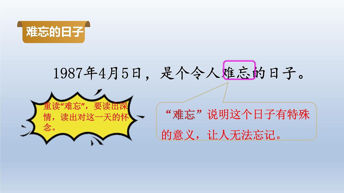 2025春二年级语文下册第1单元第4课邓小平爷爷植树第二课时课件（统编版）第5页
