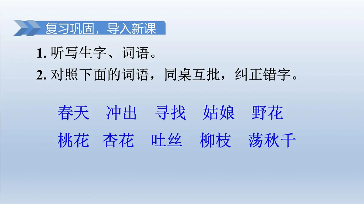 2025春二年级语文下册第1单元第2课找春天第二课时课件（统编版）第2页