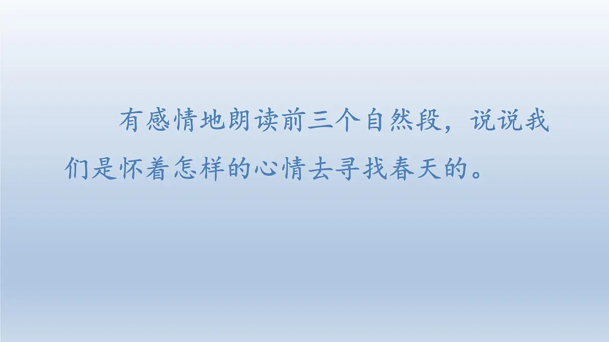 2025春二年级语文下册第1单元第2课找春天第二课时课件（统编版）第3页