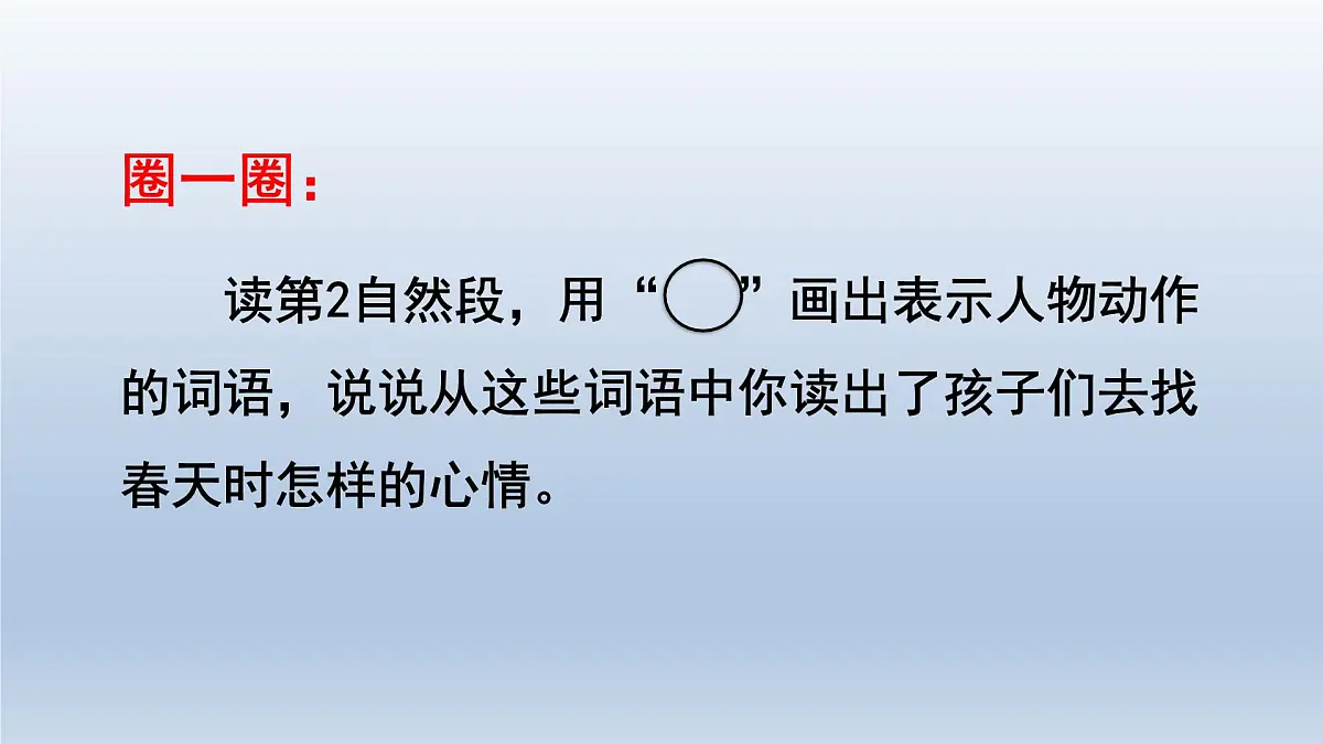 2025春二年级语文下册第1单元第2课找春天第二课时课件（统编版）第5页