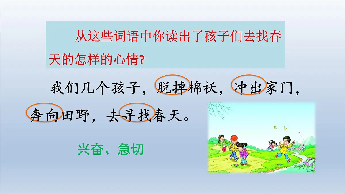 2025春二年级语文下册第1单元第2课找春天第二课时课件（统编版）第6页